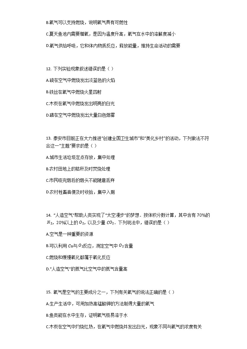 沪教版（上海）九年级化学第一学期 第二章《浩瀚的大气》检测题2（含答案）03
