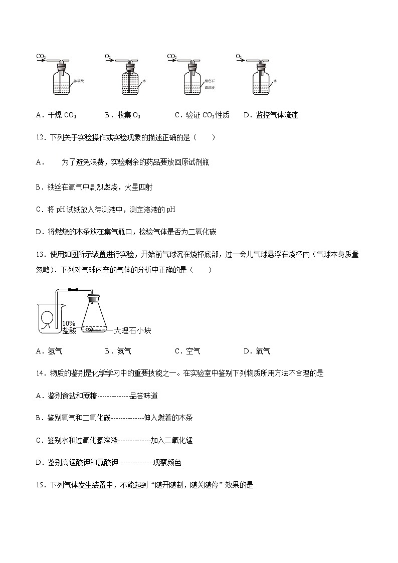 沪教版（上海）九年级化学第一学期 4.3二氧化碳的实验室制法同步练习（含答案）03