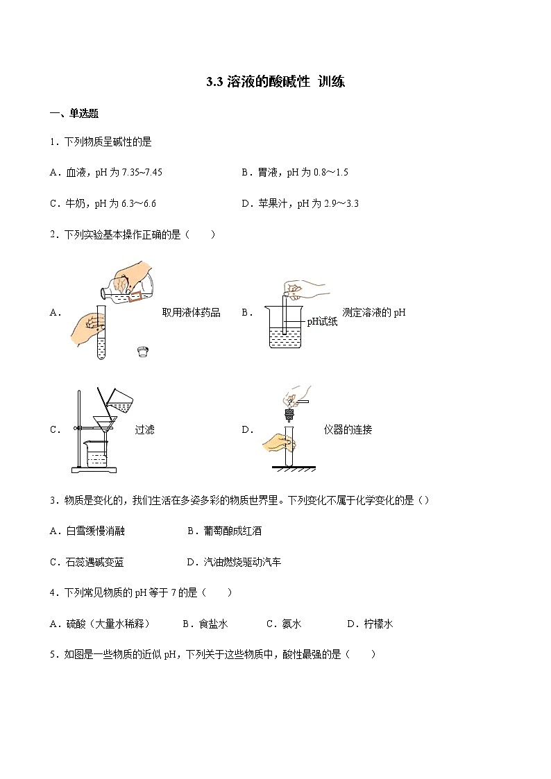 沪教版（上海）九年级化学第一学期 3.3溶液的酸碱性1同步练习（含答案）01
