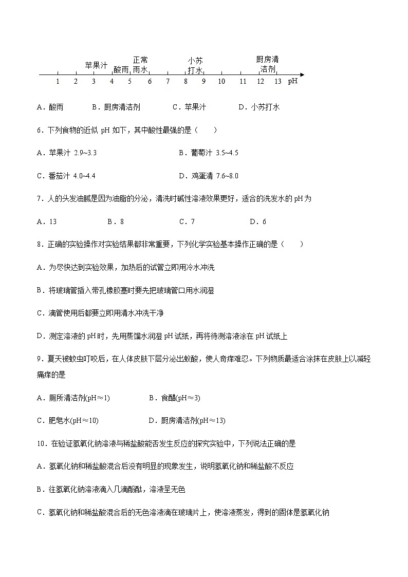 沪教版（上海）九年级化学第一学期 3.3溶液的酸碱性1同步练习（含答案）02
