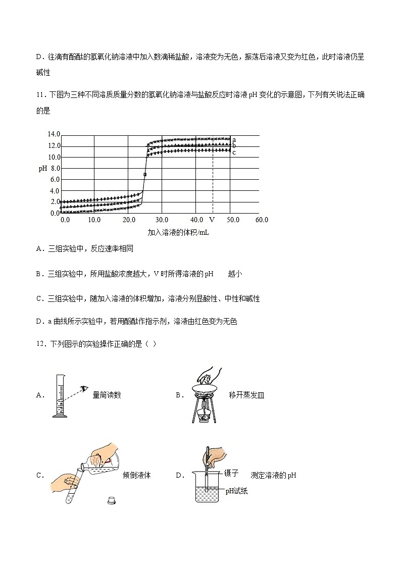 沪教版（上海）九年级化学第一学期 3.3溶液的酸碱性1同步练习（含答案）03