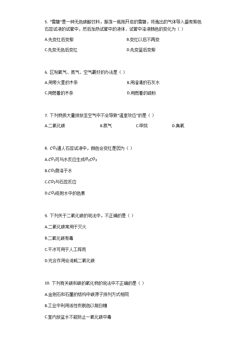 沪教版（上海）九年级化学第一学期 4.2碳同步练习（含答案）02