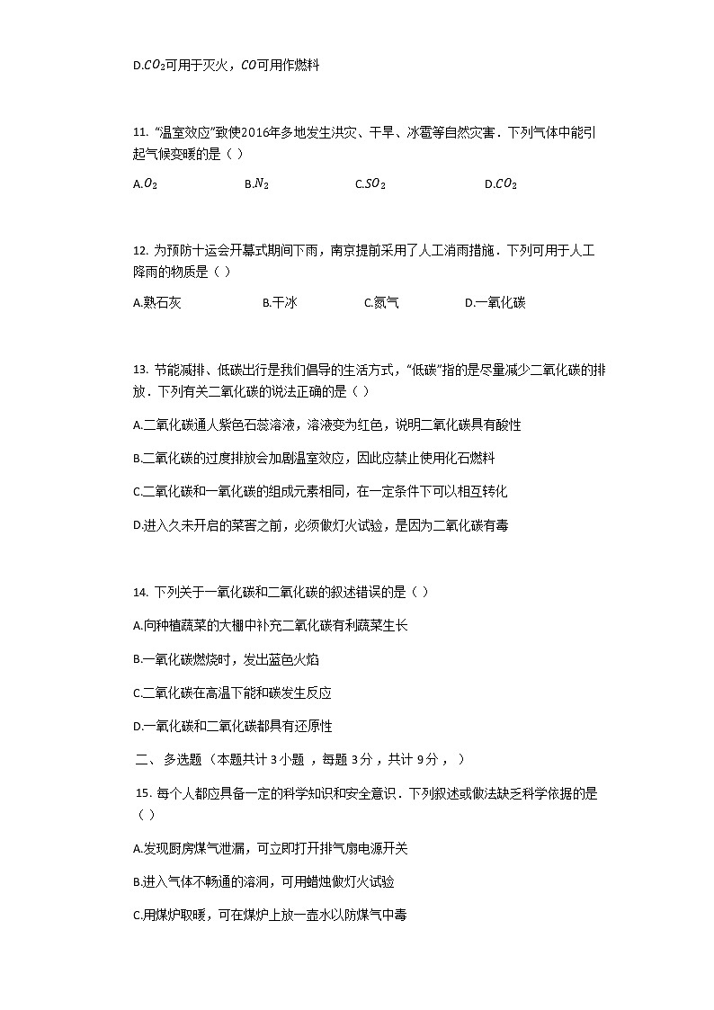 沪教版（上海）九年级化学第一学期 4.2碳同步练习（含答案）03