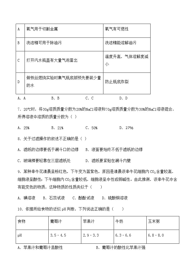 沪教版（上海）九年级化学第一学期 第三章《走进溶液世界》检测题1（含答案）03