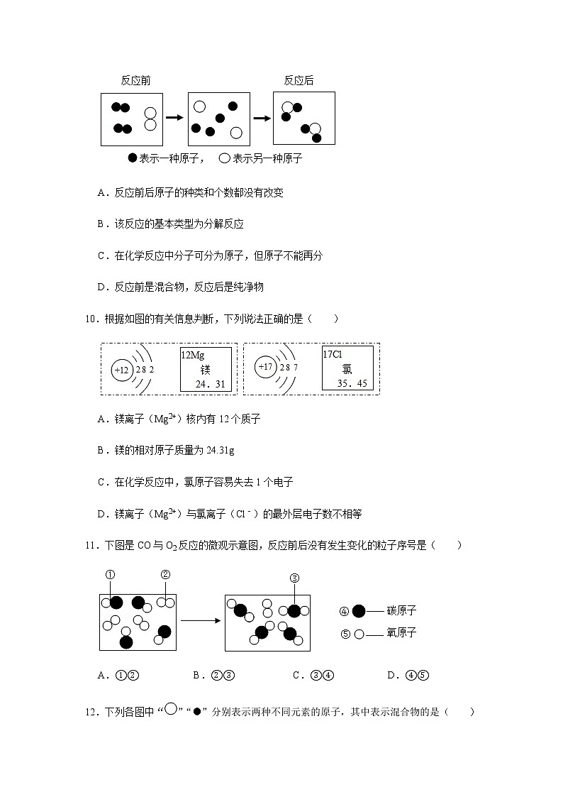 九年级化学上册第3章《物质构成的奥秘》单元测试卷  (4)03