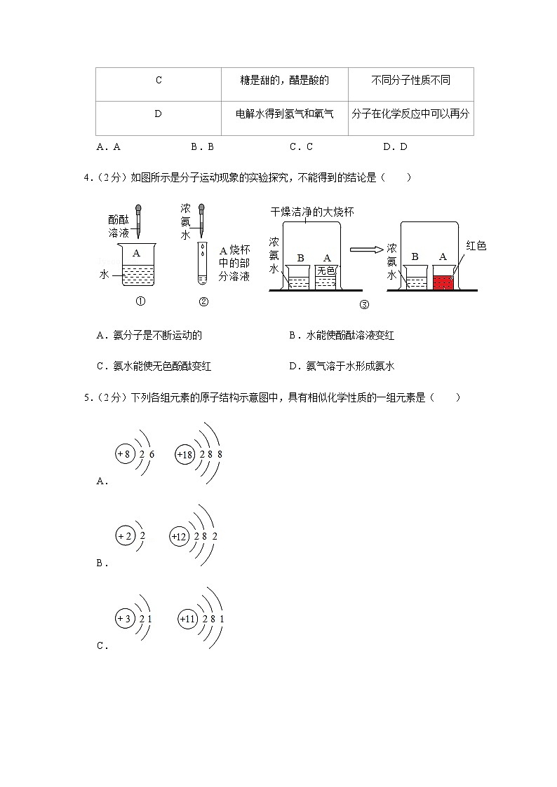 九年级化学上册第3章《物质构成的奥秘》单元测试卷  (1)02