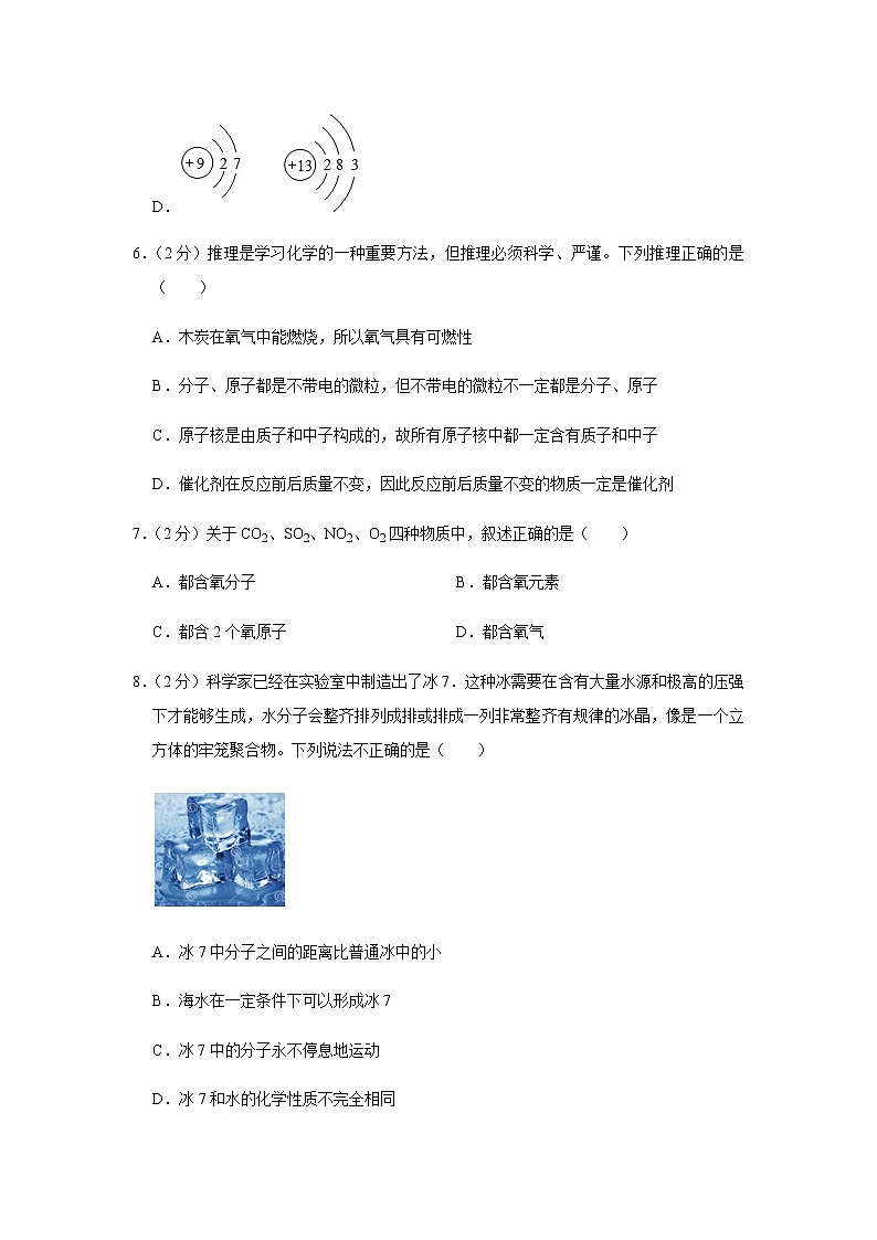 九年级化学上册第3章《物质构成的奥秘》单元测试卷  (1)03