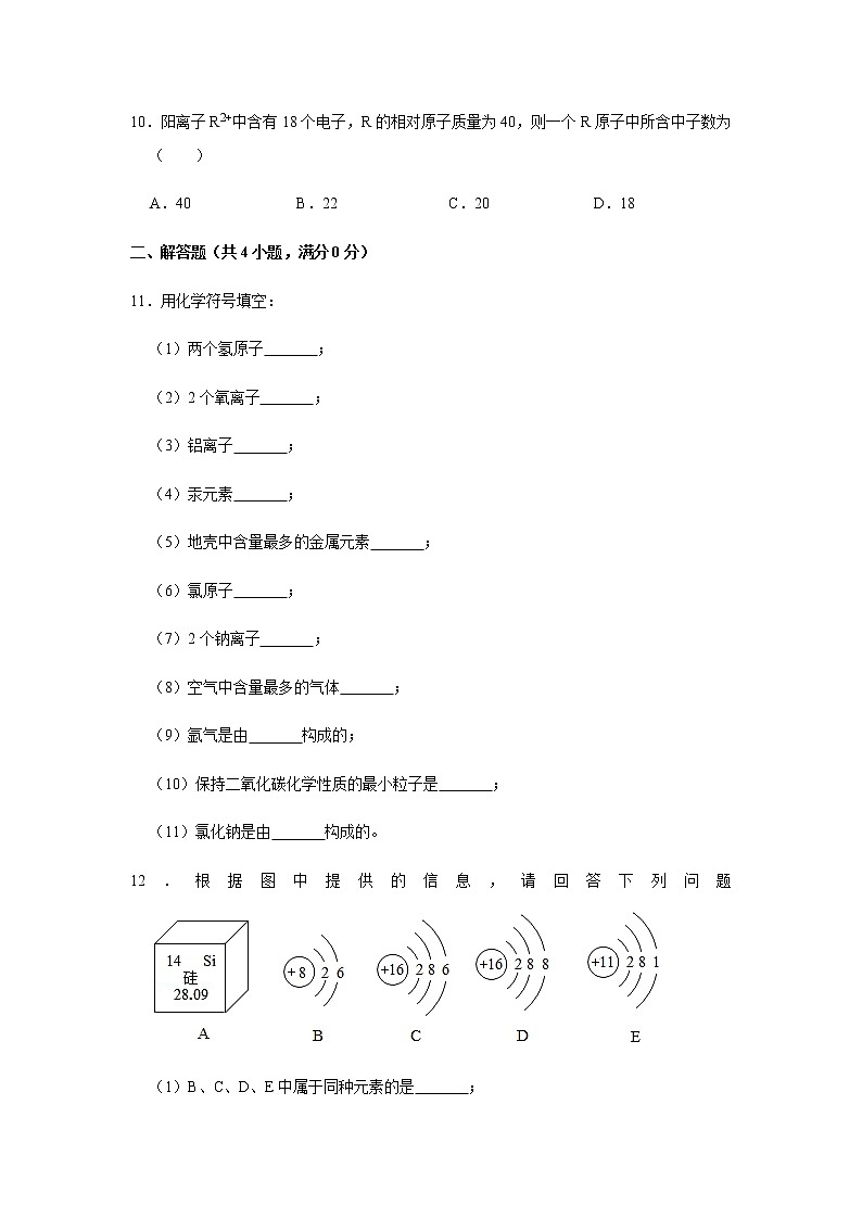九年级化学上册第3章《物质构成的奥秘》单元测试卷  (6)03