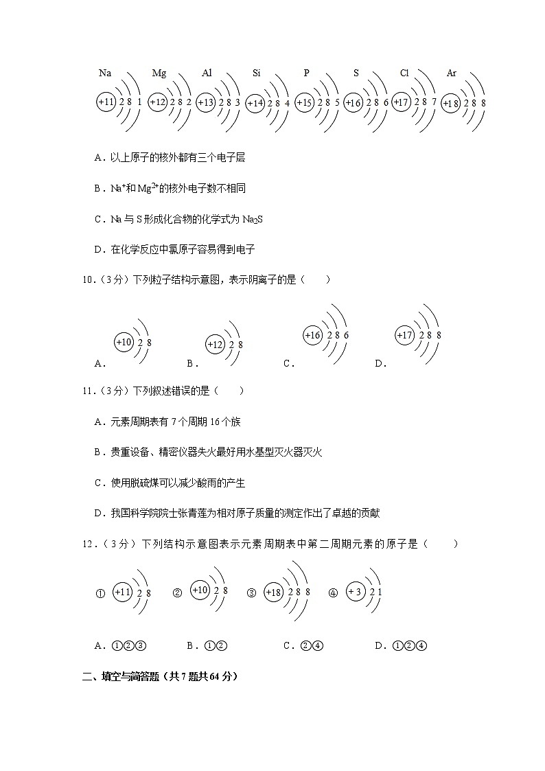 九年级化学上册第3章《物质构成的奥秘》单元测试卷  (5)03