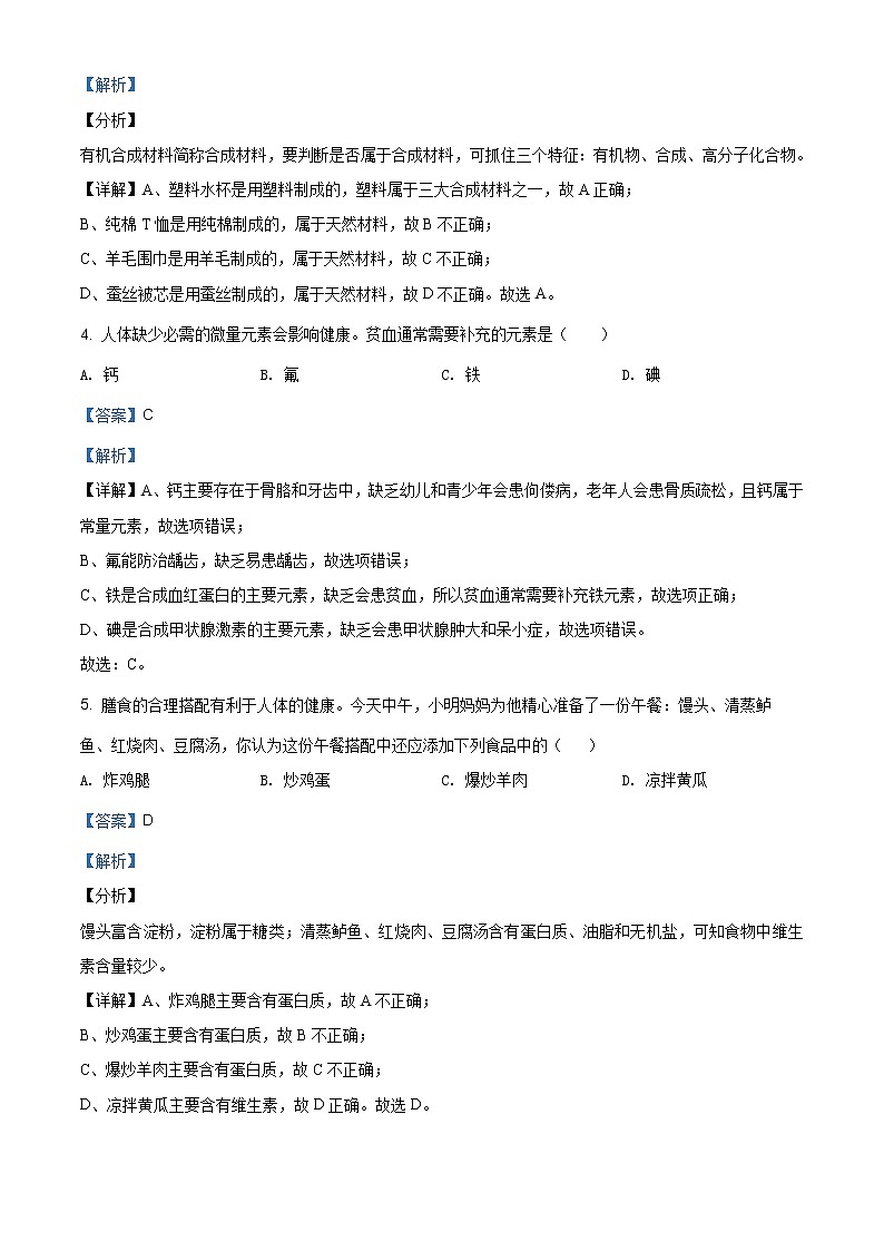 精品解析：2020年辽宁省大连市“名校联盟”中考模拟化学试题02