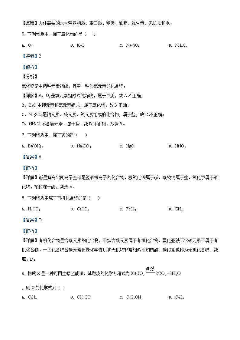 精品解析：2020年辽宁省大连市“名校联盟”中考模拟化学试题03