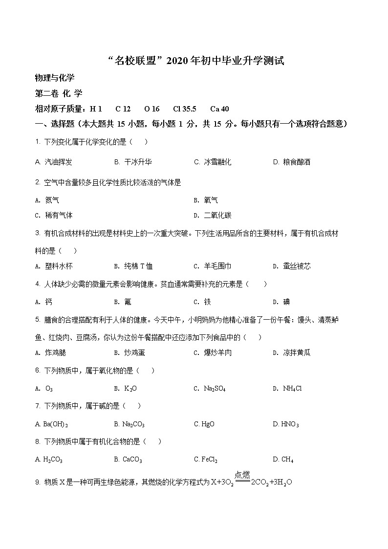 精品解析：2020年辽宁省大连市“名校联盟”中考模拟化学试题01