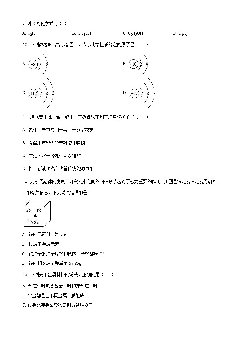 精品解析：2020年辽宁省大连市“名校联盟”中考模拟化学试题02