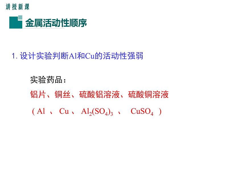 九年级化学人教版下册第八单元金属的化学性质课题2第2课时精品课件04