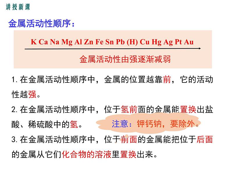 九年级化学人教版下册第八单元金属的化学性质课题2第2课时精品课件08