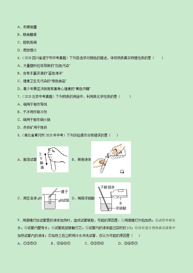 2021中考化学冲刺特训  特训01   应知应会选择40题-(尖子生专用)02