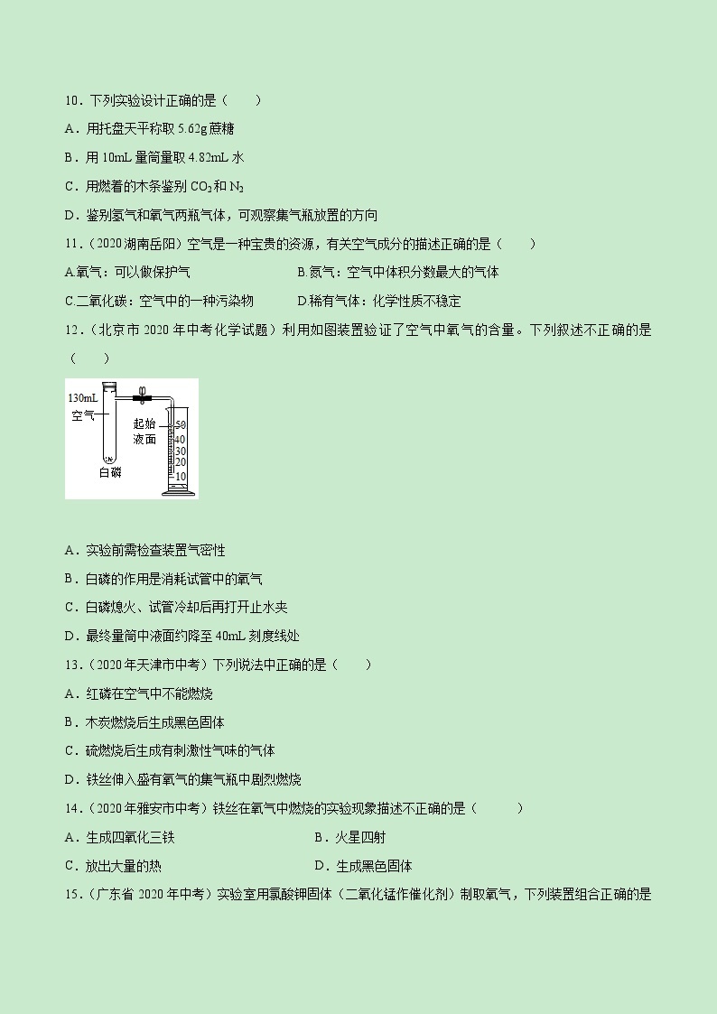 2021中考化学冲刺特训  特训01   应知应会选择40题-(尖子生专用)03