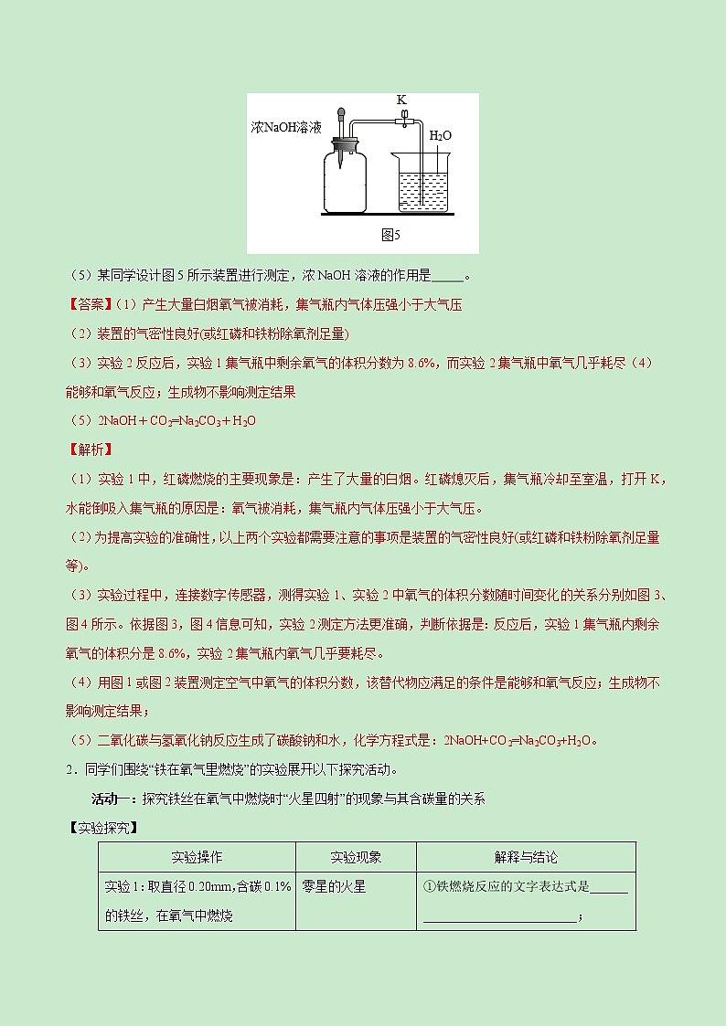 2021中考化学冲刺特训  特训03  基础必做填空20题 (尖子生专用)02