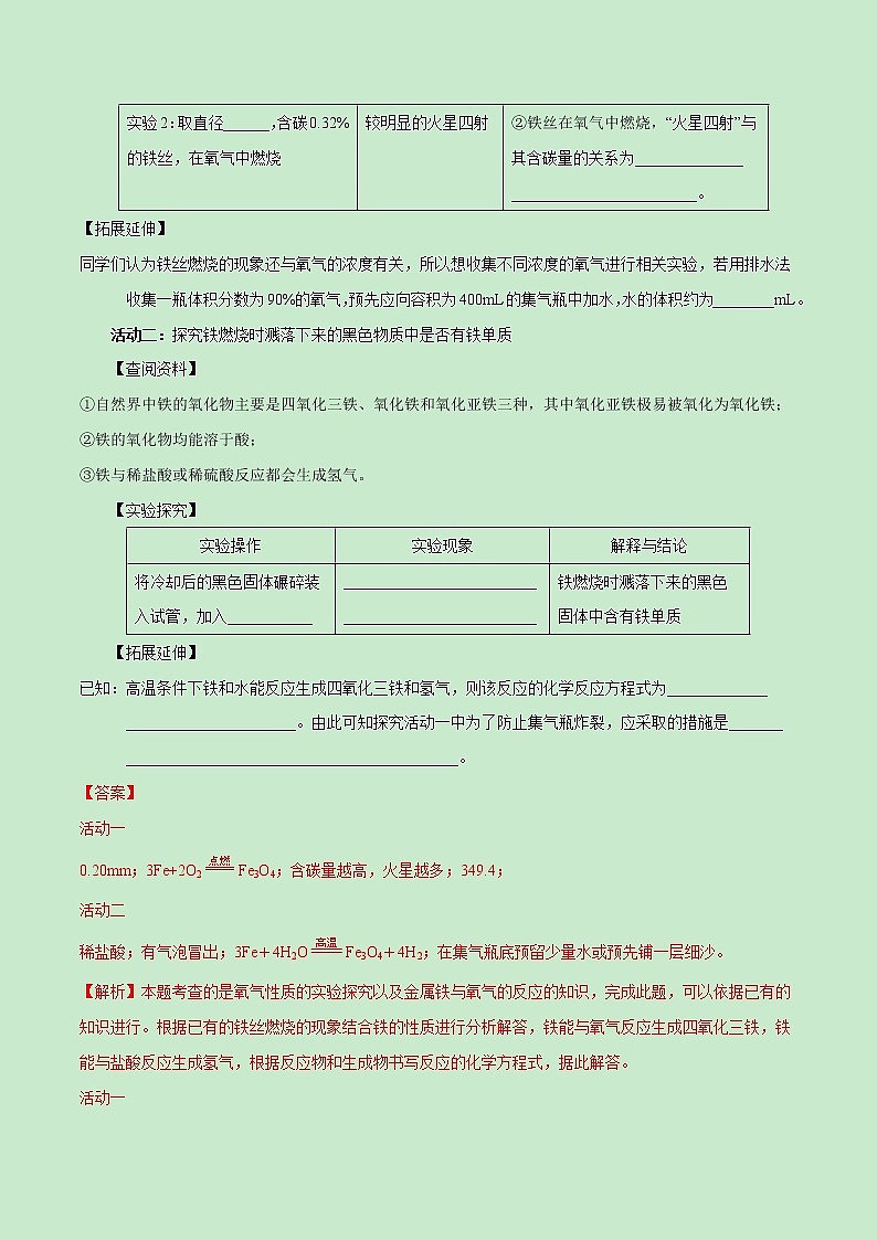 2021中考化学冲刺特训  特训03  基础必做填空20题 (尖子生专用)03