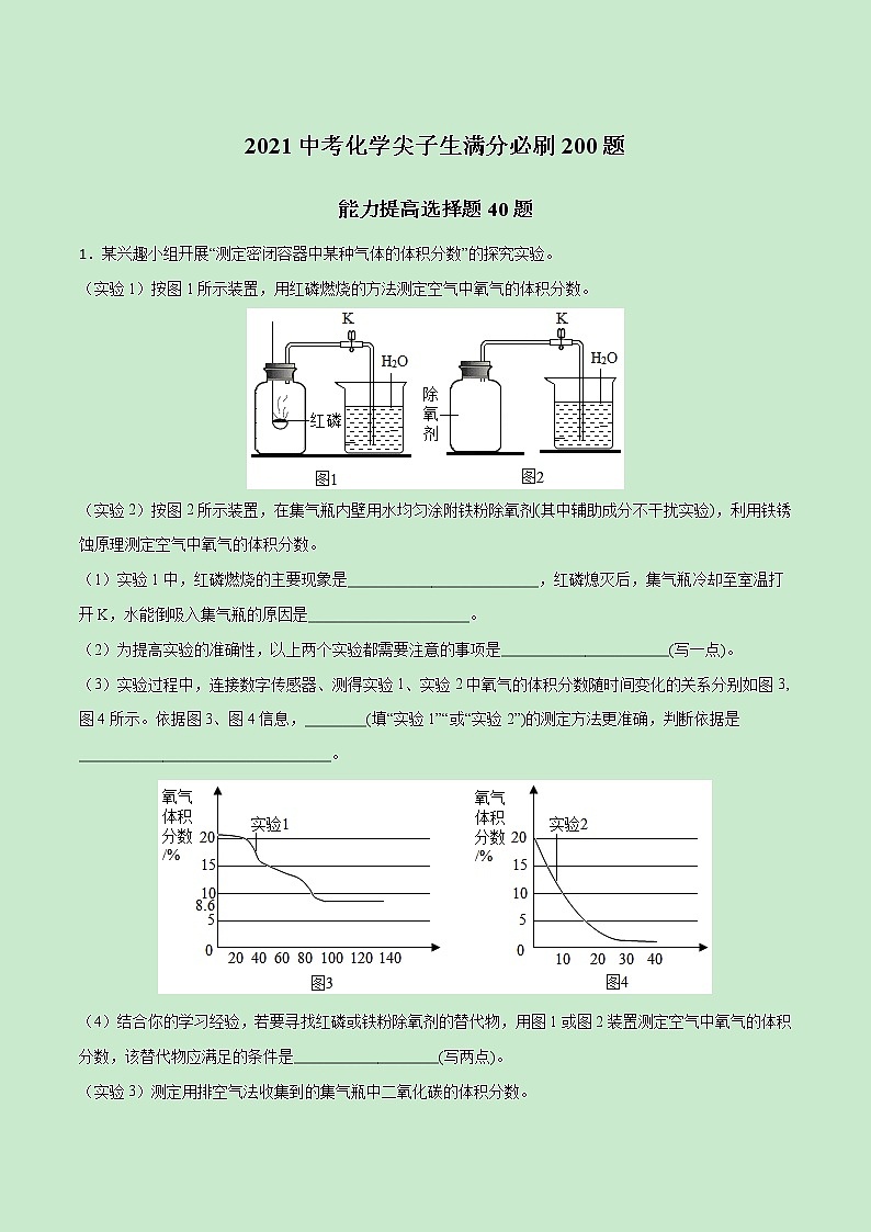 2021中考化学冲刺特训  特训03  基础必做填空20题 (尖子生专用)01