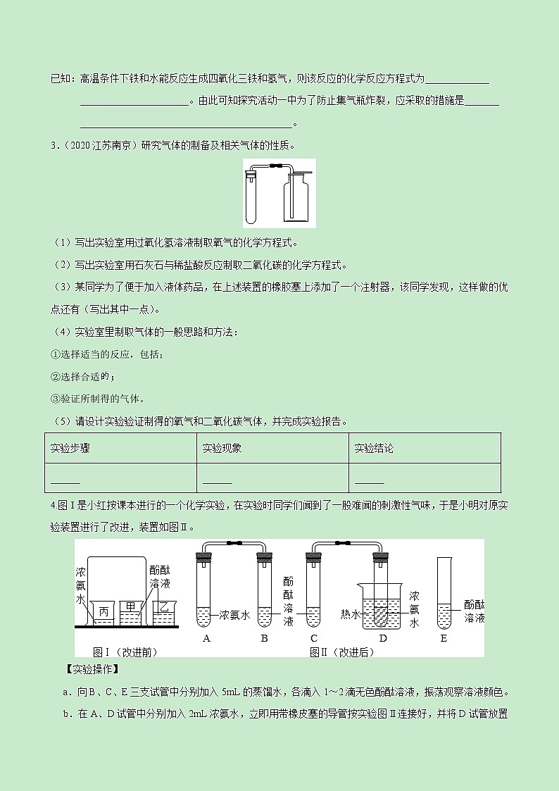 2021中考化学冲刺特训  特训03  基础必做填空20题 (尖子生专用)03