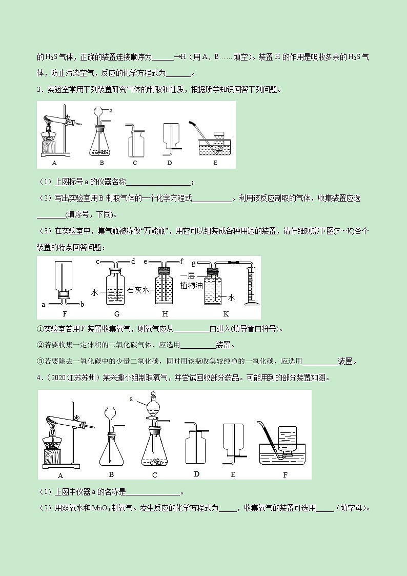 2021中考化学冲刺特训  特训04  早成高手实验20题 (尖子生专用)02