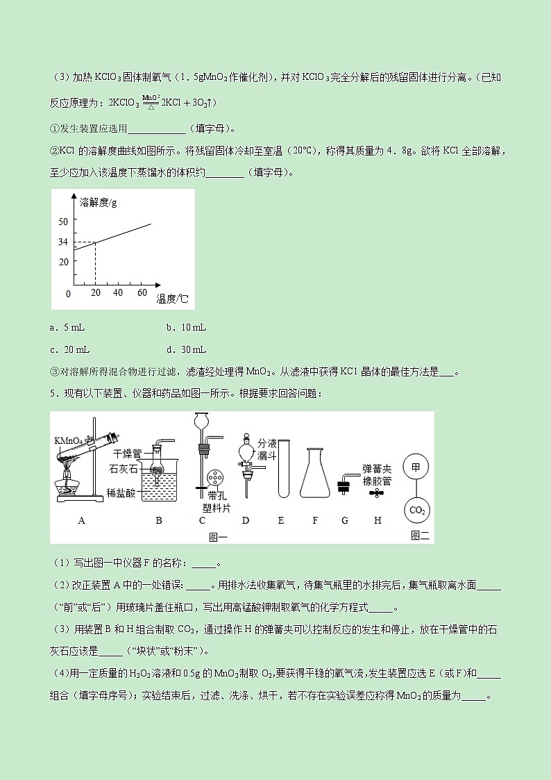 2021中考化学冲刺特训  特训04  早成高手实验20题 (尖子生专用)03