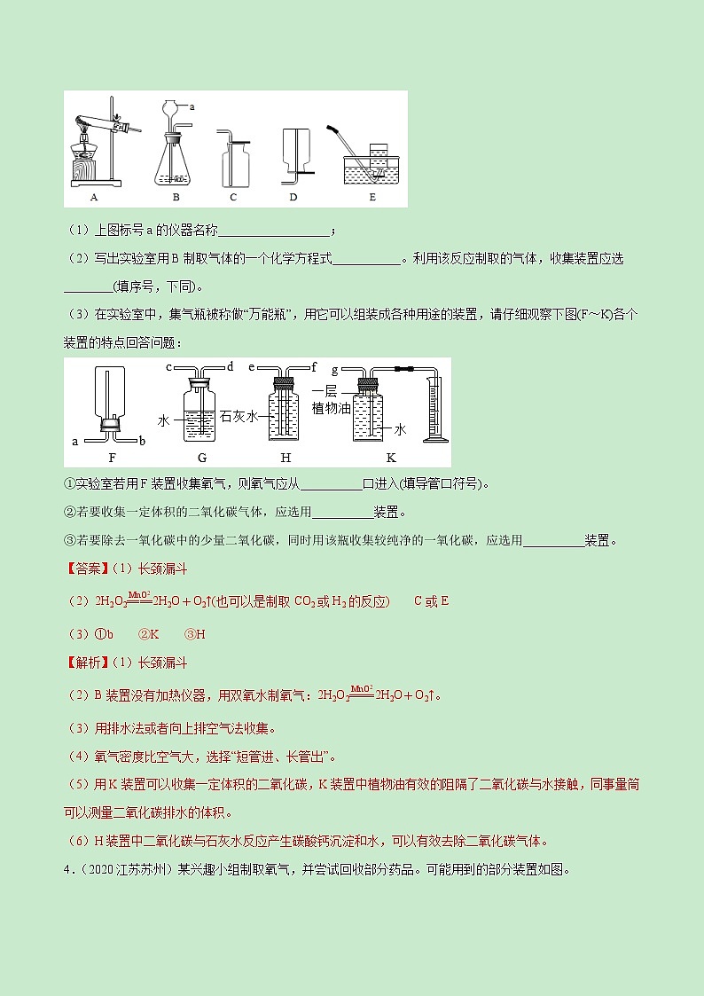2021中考化学冲刺特训  特训04  早成高手实验20题 (尖子生专用)03