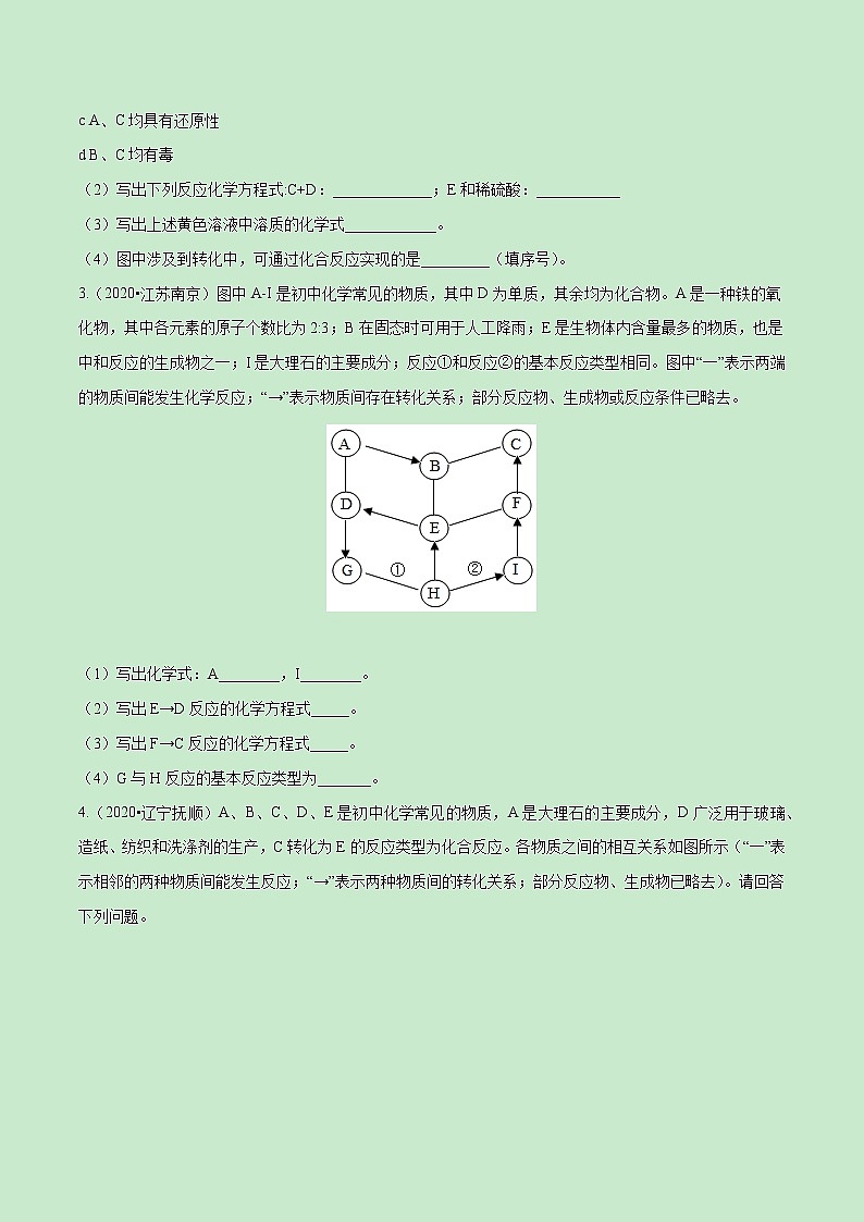 2021中考化学冲刺特训  特训06  巧思妙想推断20题 (尖子生专用)02