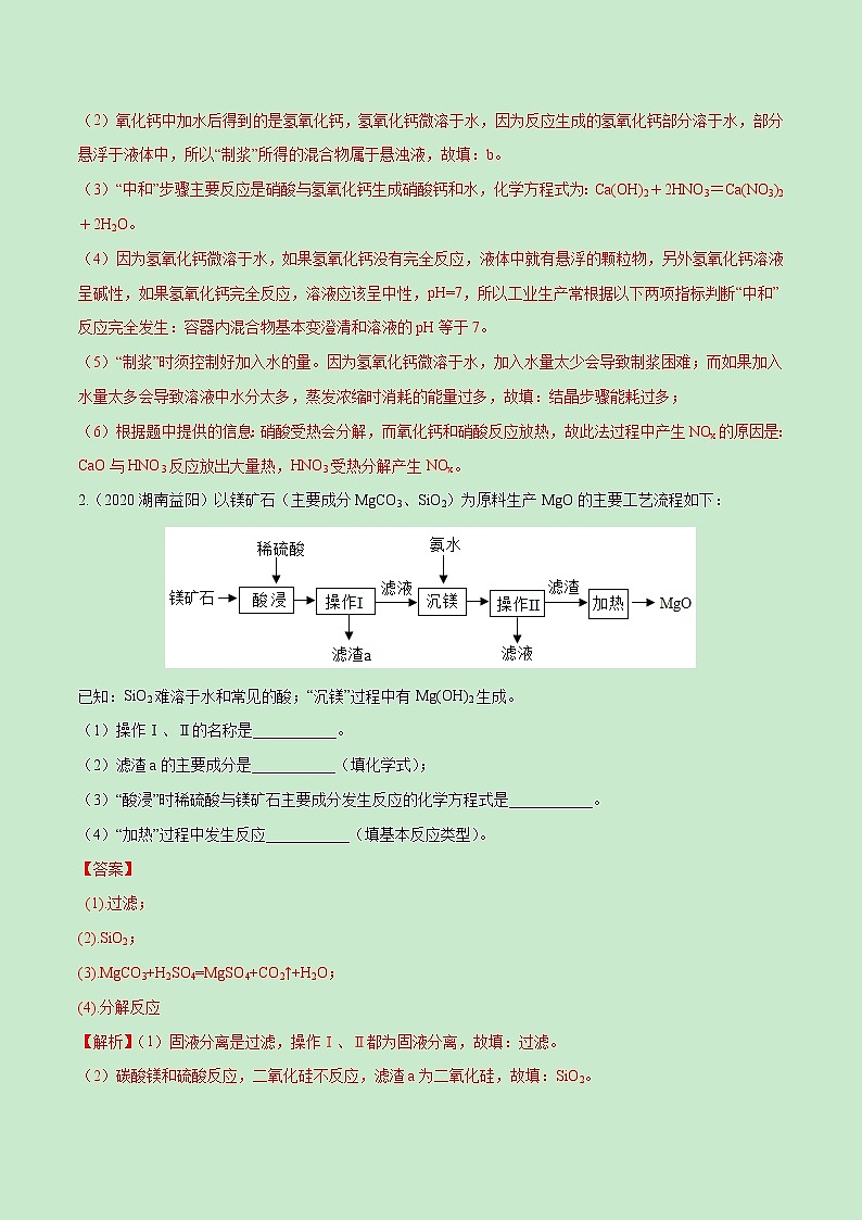 2021中考化学冲刺特训  特训05  走进工业化工20题 (尖子生专用)02