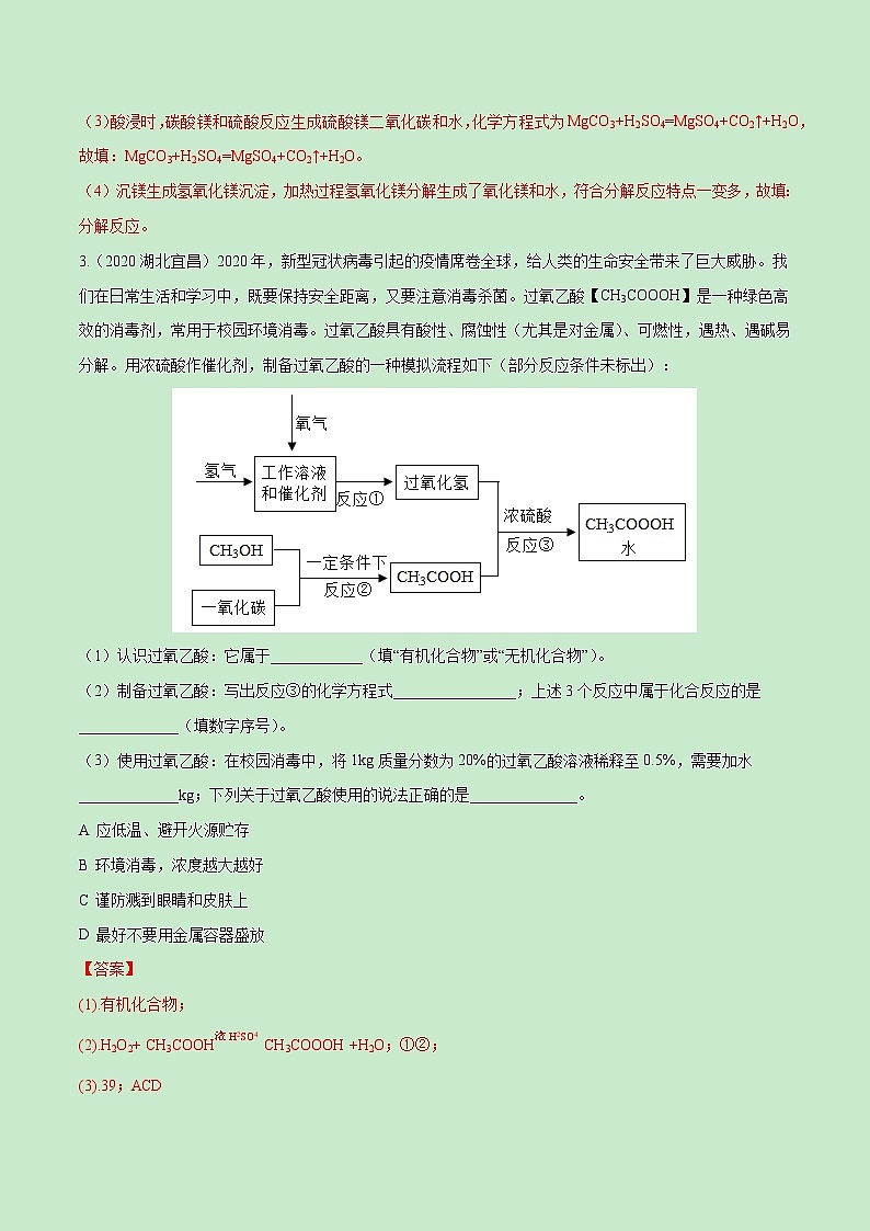 2021中考化学冲刺特训  特训05  走进工业化工20题 (尖子生专用)03