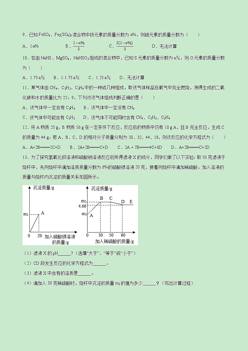 2021中考化学冲刺特训  特训07 重难技巧计算20题 (尖子生专用)02