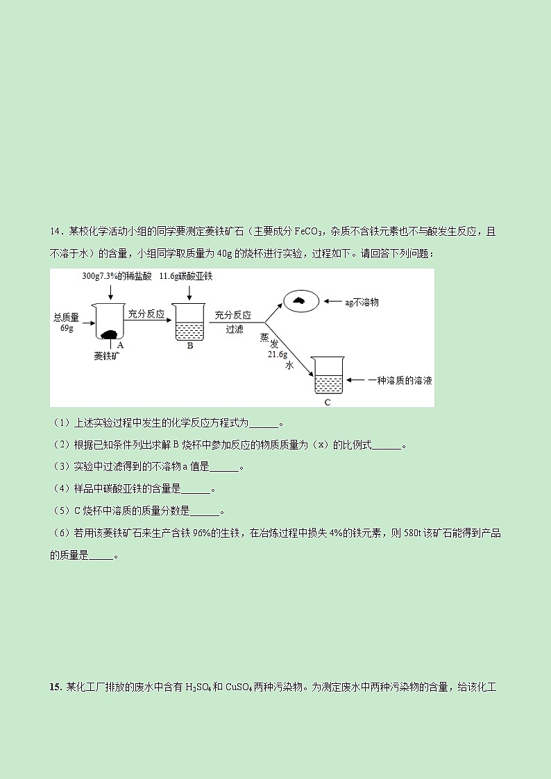 2021中考化学冲刺特训  特训07 重难技巧计算20题 (尖子生专用)03