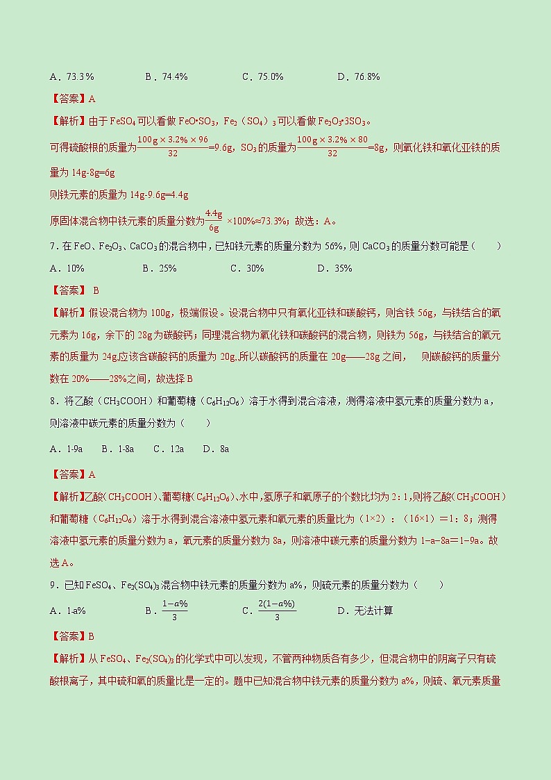 2021中考化学冲刺特训  特训07 重难技巧计算20题 (尖子生专用)03