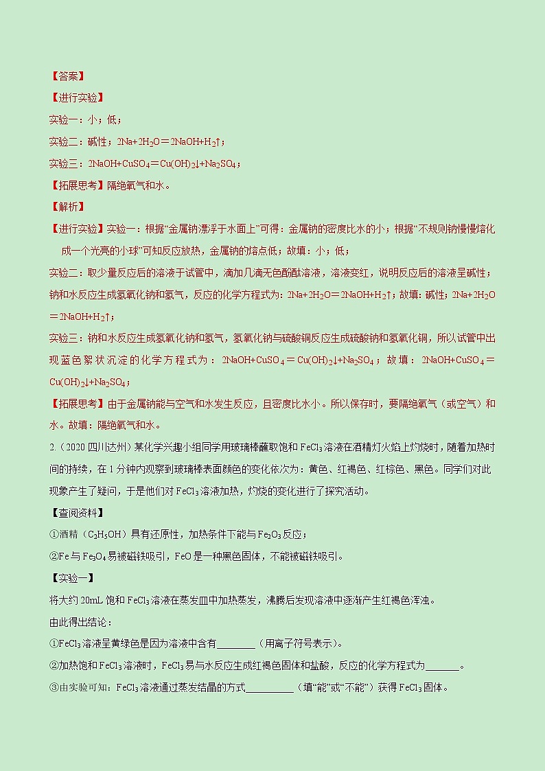 2021中考化学冲刺特训  特训08 练成学霸探究20题 (尖子生专用)02