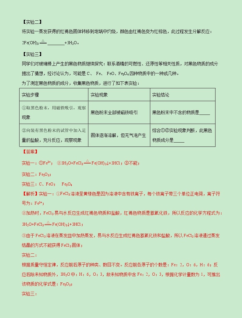 2021中考化學衝刺特訓 特訓08 練成學霸探究20題 (尖子生專用)