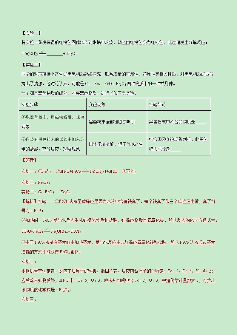 2021中考化学冲刺特训  特训08 练成学霸探究20题 (尖子生专用)03