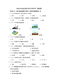 2020年北京市房山区中考化学一模试卷