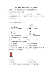 2020年北京市房山区中考化学二模试卷