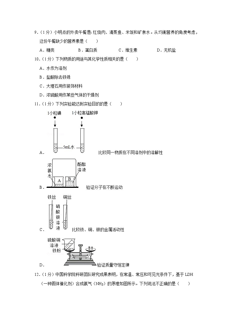 2020年北京市东城区中考化学一模试卷02