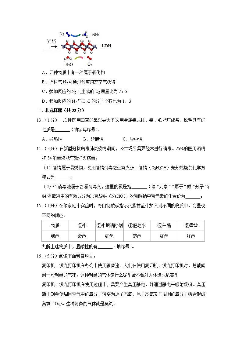 2020年北京市东城区中考化学一模试卷03