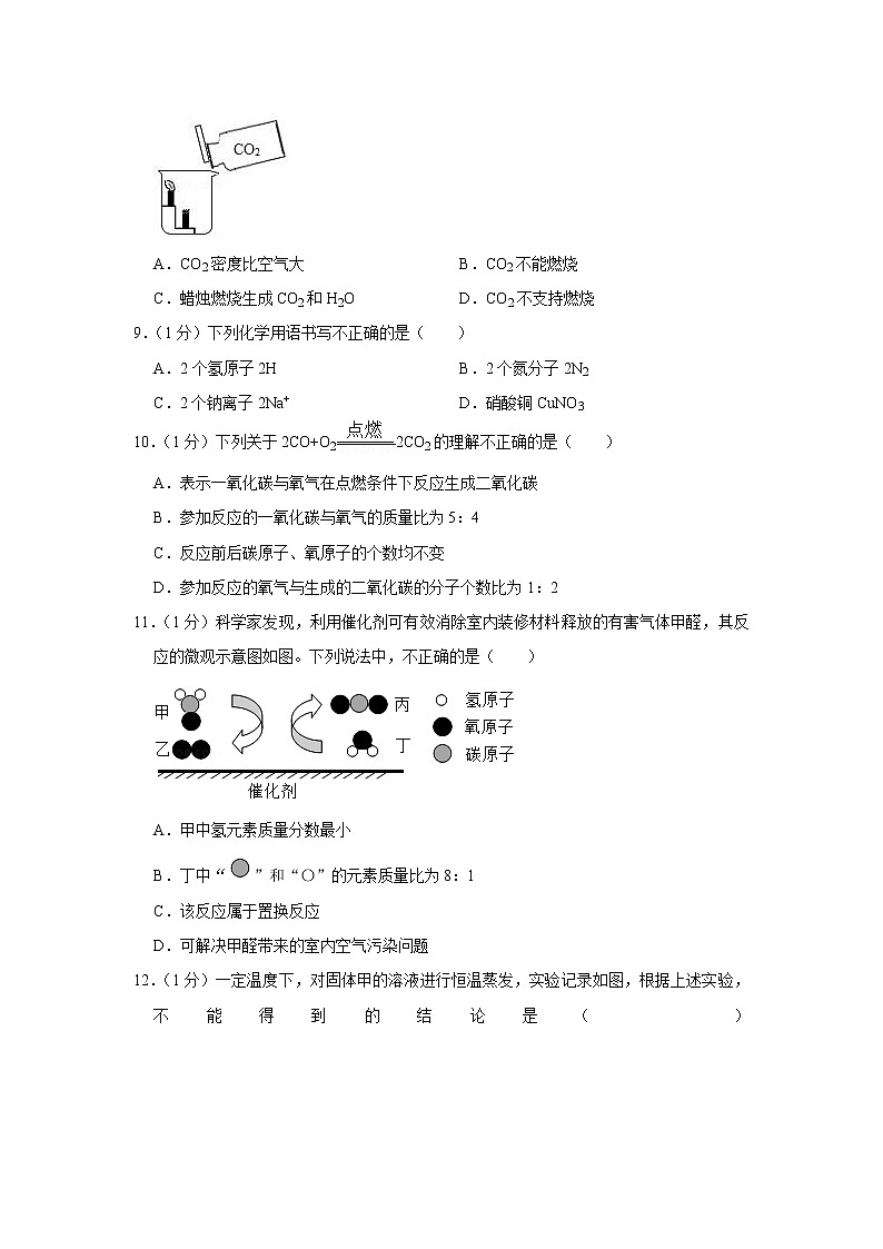 2020年北京市朝阳区中考化学一模试卷02