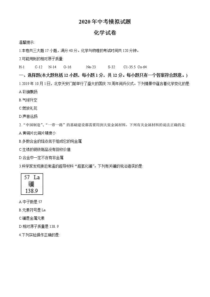 2020年安徽省合肥市中考一模化学试题01