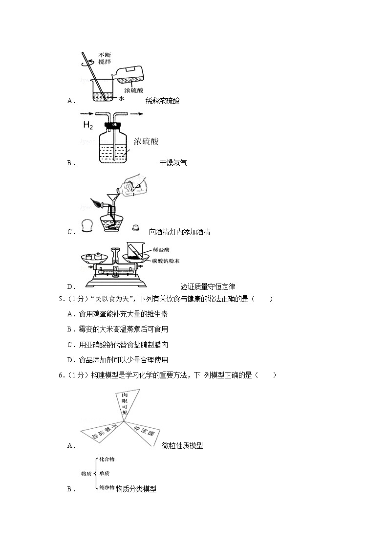 2020年安徽省合肥市瑶海区中考化学二模试卷02