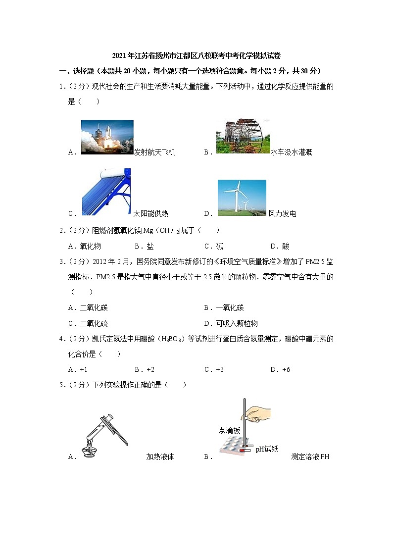 2021年江苏省扬州市江都区八校联考中考化学模拟试卷01