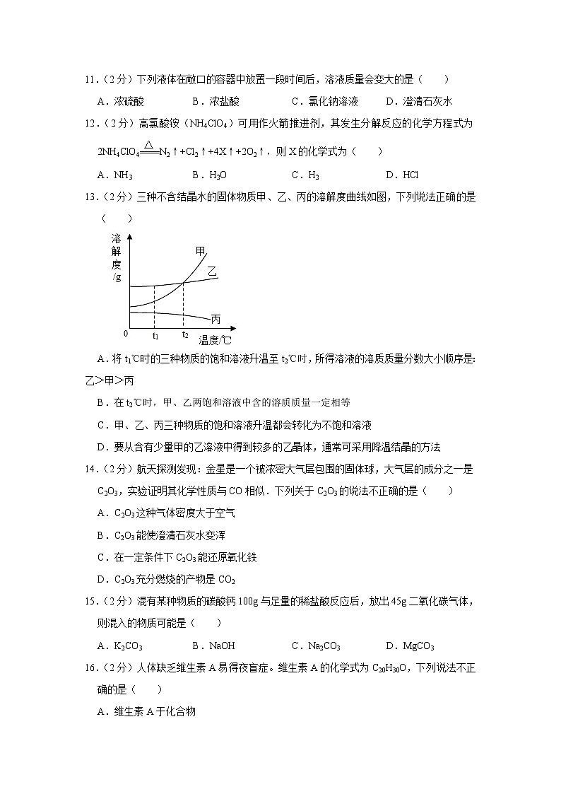2021年江苏省扬州市江都区八校联考中考化学模拟试卷03