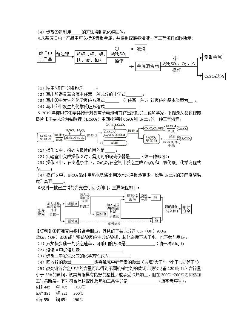 2021中考化学专题专训   试题四：化工流程题02