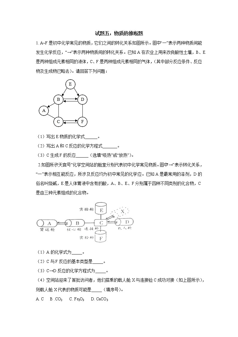 2021中考化学专题专训   试题五：物质的推断题01