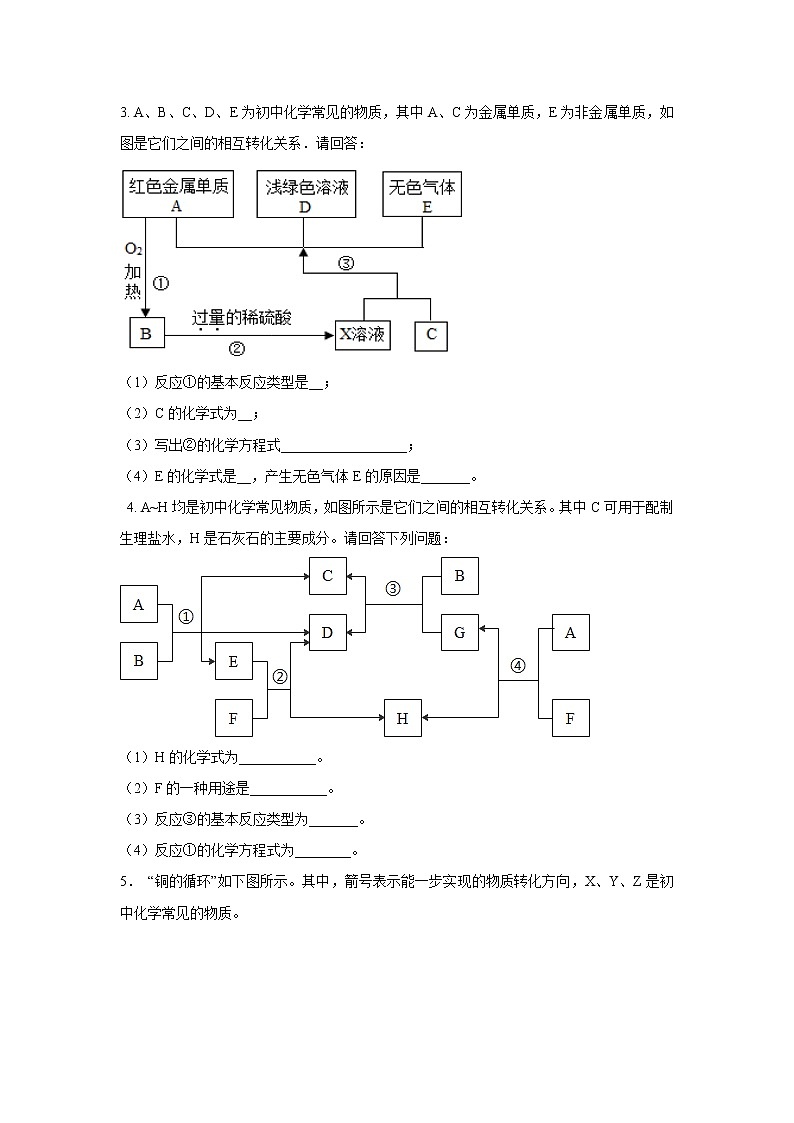 2021中考化学专题专训   试题五：物质的推断题02