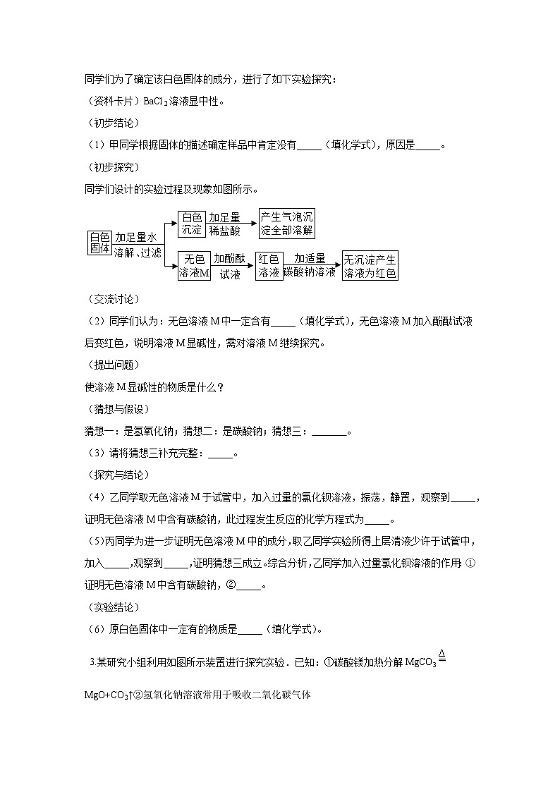 2021中考化学专题专训   试题六：科学探究题02